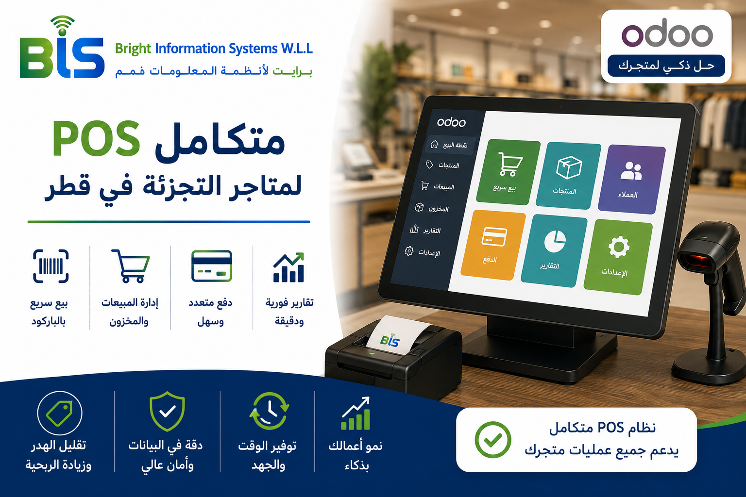 برنامج POS للمحلات في قطر
